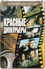 Красные дипкурьеры (1977)