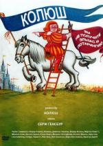 Вы не получите Эльзас и Лотарингию / Vous n'aurez pas l'Alsace et la Lorraine (1977)