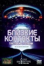 Близкие Контакты Третьей Степени / Close Encounters of the Third Kind (1977)