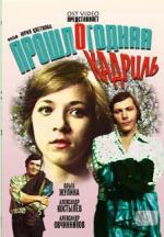 Прошлогодняя кадриль (1978)