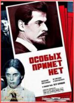Особых примет нет / Znaków szczególnych brak (1978)
