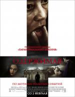 Одержимая / The Devil Inside (2012)