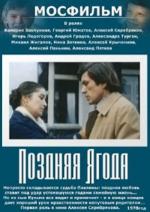 Поздняя ягода (1978)