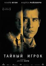 Тайный игрок / Shadow Dancer (2012)
