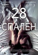 28 спален / 28 Hotel Rooms (2012)