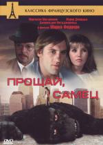 Прощай, самец / Ciao maschio (1978)