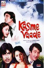 Клятвы и обещания / Kasme Vaade (1978)