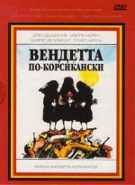 Вендетта по-корсикански / Les grands moyens (1978)