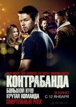 Контрабанда / 2012 (2012)