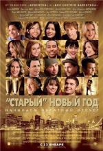 «Старый» Новый год / New Year's Eve (2012)