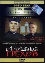 Отпущение грехов / Absolution (1978)