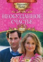 Необузданное счастье / Ungezügelt ins Glück (2012)