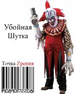 Убойная шутка / The Killing Joke (2012)
