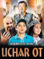 Летающий конь / Uchar ot (2012)