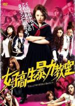 Кровавая баня в старшей школе: Часть 2 / Bloodbath at Pinky High 2 (2012)