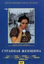 Странная женщина (1978)