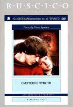 Смятение чувств (1978)