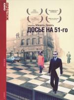 Досье на 51-го / Le dossier 51 (1978)