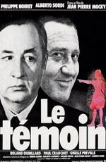 Свидетель / Le témoin (1978)