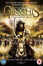 Аравт – 10 солдат Чингисхана / ARAVT - The Ten Soldiers of Chinggis Khaan (2012)