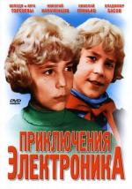 Приключения Электроника / 0+ (1979)
