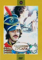 Сватовство гусара (1979)