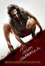 Семя Дьявола / Devil Seed (2012)