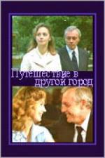 Путешествие в другой город (1979)