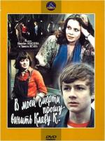В моей смерти прошу винить Клаву К. (1979)