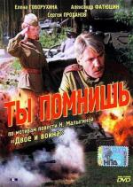 Ты помнишь (1979)