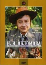 Несколько дней из жизни И. И. Обломова (1979)