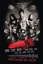 Любовь до гроба / Twisted Love (2012)