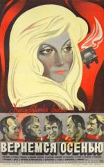 Вернёмся осенью (1979)