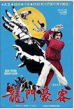 Железный кулак,орлиный коготь / Iron Fist, Eagle Claw (1979)