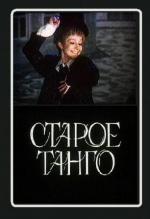 Старое танго (1979)