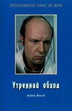 Утренний обход (1979)