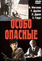 Особо опасные (1979)