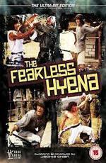Бесстрашная гиена / Fearless Hyena (1979)