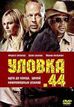 Уловка .44 / Catch .44 (2011)