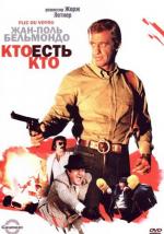 Кто есть кто? / Flic ou voyou (1979)