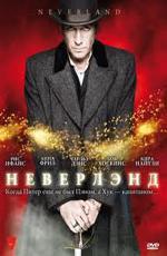 Неверленд / Neverland (2011)
