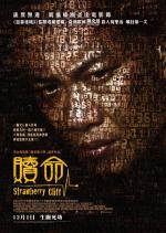 Клубничный утес / Strawberry Cliff (2011)