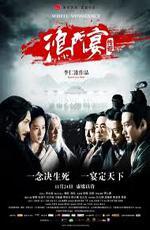 Белая месть / White Vengeance (2011)