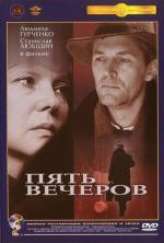 Пять вечеров (1979)