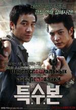 Отдел специальных расследований / Teuk-soo-bon (2011)