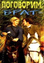 Поговорим, брат... (1979)