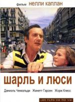 Шарль и Люси / Charles et Lucie (1979)