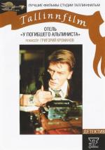 Отель "У погибшего альпиниста" (1979)