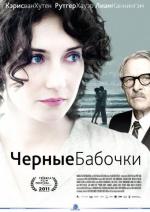 Черные бабочки / Black Butterflies (2011)
