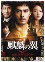 Крылатый Кирин / Kirin no tsubasa: Gekijouban Shinzanmono (2011)